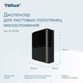 Диспенсер Tellus HT3 для листовых полотенец моносложения, чёрный 913008