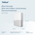 Диспенсер Tellus HT3 для листовых полотенец моносложения, белый 913000