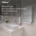 Диспенсер Tellus HT3 для листовых полотенец моносложения, белый 913000