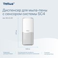 Диспенсер для мыла-пены Tellus Wave Design SC4, 1000мл, с сенсором, белый 954100
