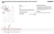 Комплект крепления клавиш слива Geberit Delta 241.465.00.1