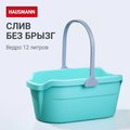 Ведро Hausmann Cosmic line для мытья полов, 12л HM-1087-1