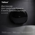 Диспенсер для туалетной бумаги Tellus TP2 в мини Джамбо рулонах, чёрный 922008