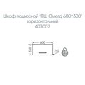 Шкаф Санта Омега 600x310x240, подвесной, белый 407007