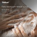 Гель-мыло для тела и волос Tellus SC1, категория качества Премиум, 1000мл 413500