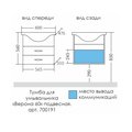 Тумба под раковину Санта Верона 565x550x310, подвесная, белый 700191
