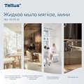 Жидкое мыло мягкое мини Tellus SC2, категория качества Комфорт, 475мл 420512