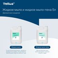 Жидкое мыло в канистре Tellus Комфорт, 5л, универсальное 409844