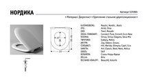 Сиденье для унитаза Haro Nordica, крепление стальное, без микролифта 525965