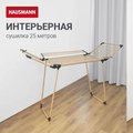 Сушилка для белья напольная Hausmann Annapurna HM-XL-278WP4