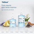 Гель-мыло для тела и волос Tellus SC1, категория качества Премиум, 1000мл 413500