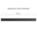 Трап линейный Aqwella Axio Сити 70см, лоток из полипропилена, решётка нержавеющая сталь, чёрный CIT70PLS1BNNEGRO