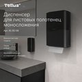 Диспенсер Tellus HT3 для листовых полотенец моносложения, чёрный 913008