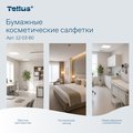 Салфетки косметические для лица Tellus FT1 Премиум, 21 упаковка по 100 штук, ультрамягкие 120380