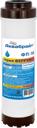 Картридж для удаления железа Аквабрайт ФП-10, Slim Line 10", до 2000л