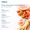 Гель-мыло для тела и волос Tellus SC1, категория качества Премиум, 1000мл 413500