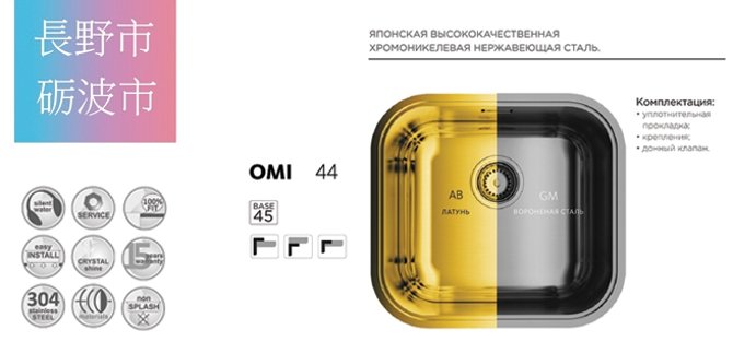 Кухонные мойки OMI в цветах латунь и воронёная сталь, из ассортимента бренда Omoikiri, доступного к началу 2016 года