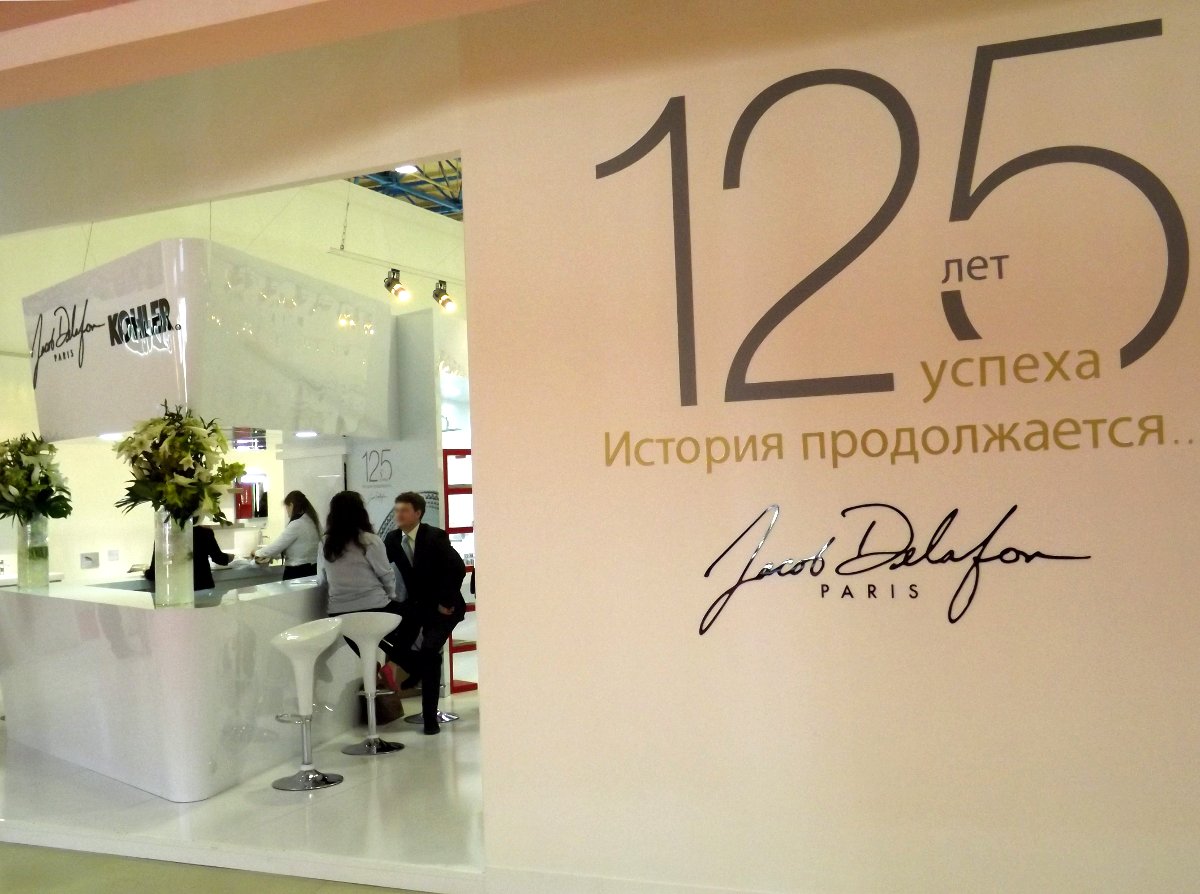 Объединённый выставочный стенд брендов Kohler и Jacob Delafon на выставке МосБилд-2014
